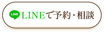 無料相談はこちら