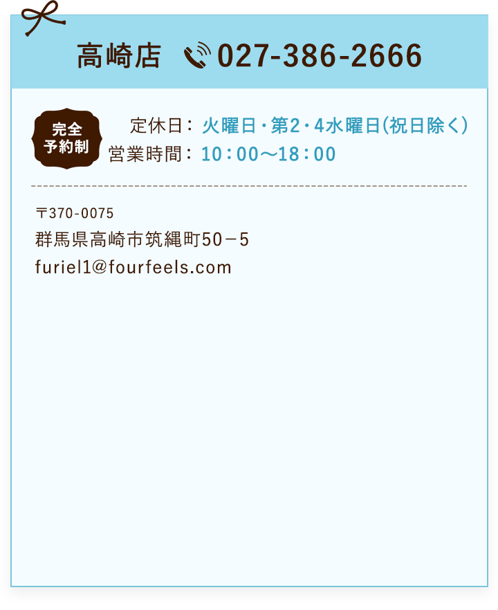 フリエル高崎店