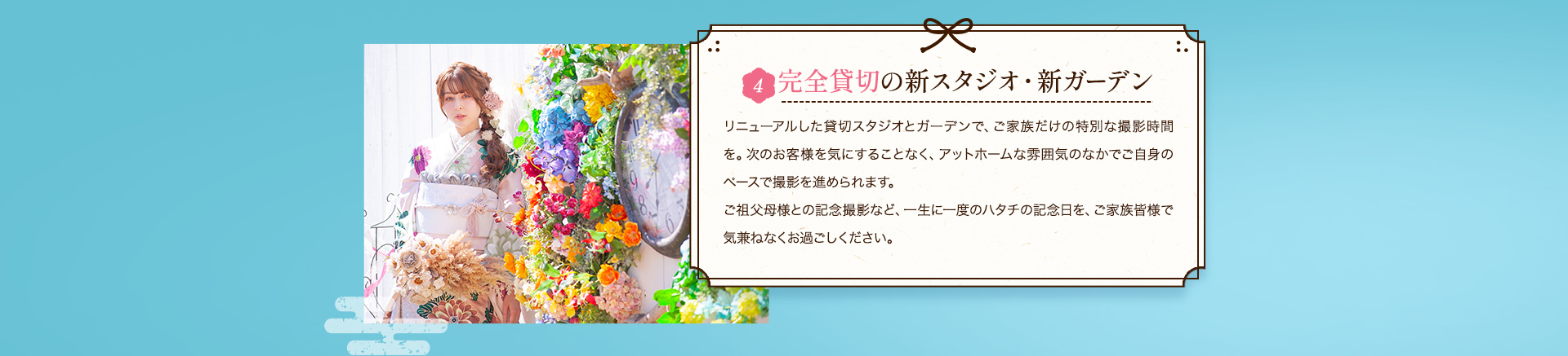 4完全貸切の新スタジオ・新ガーデン