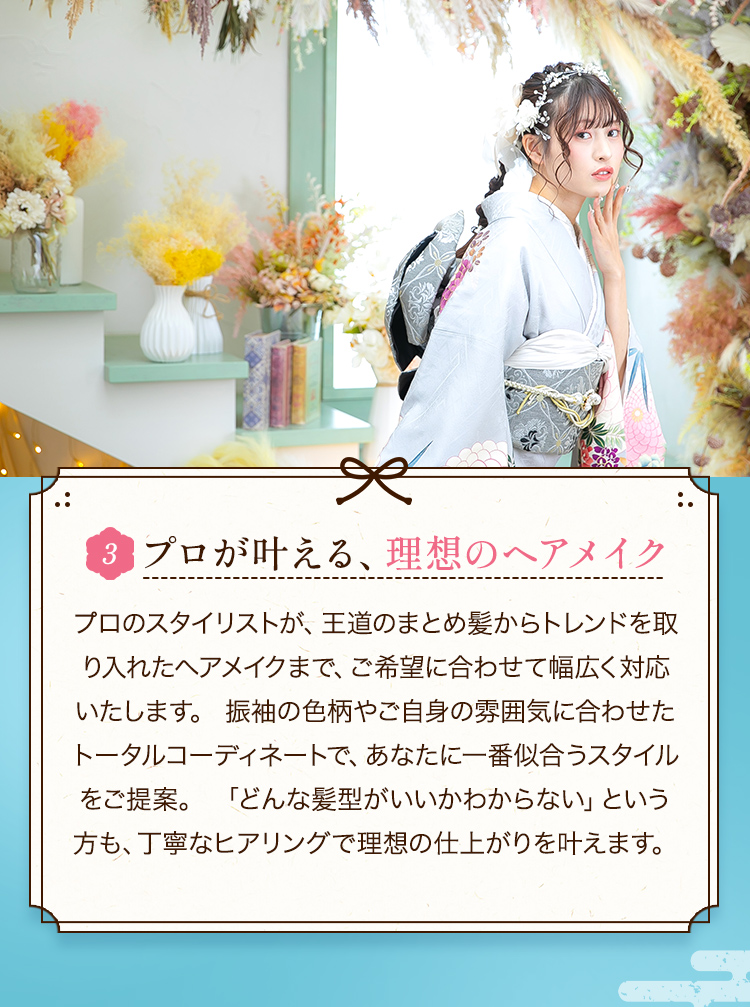 3プロが叶える、理想のヘアメイク