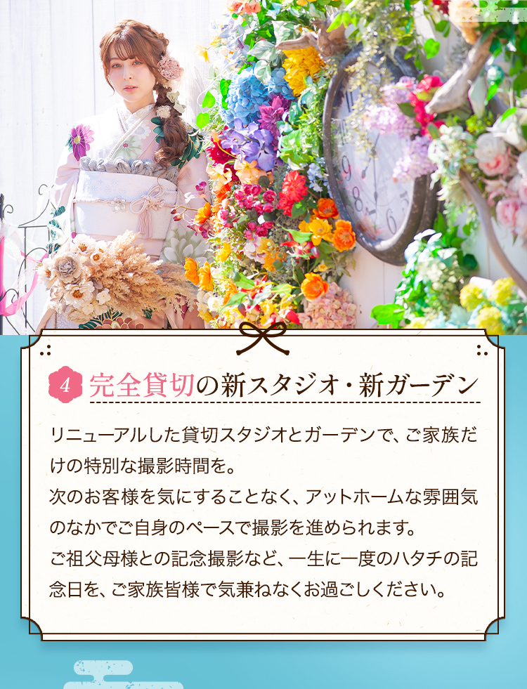 4完全貸切の新スタジオ・新ガーデン