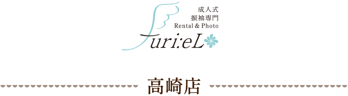 フリエル高崎店スタジオ＆ガーデン