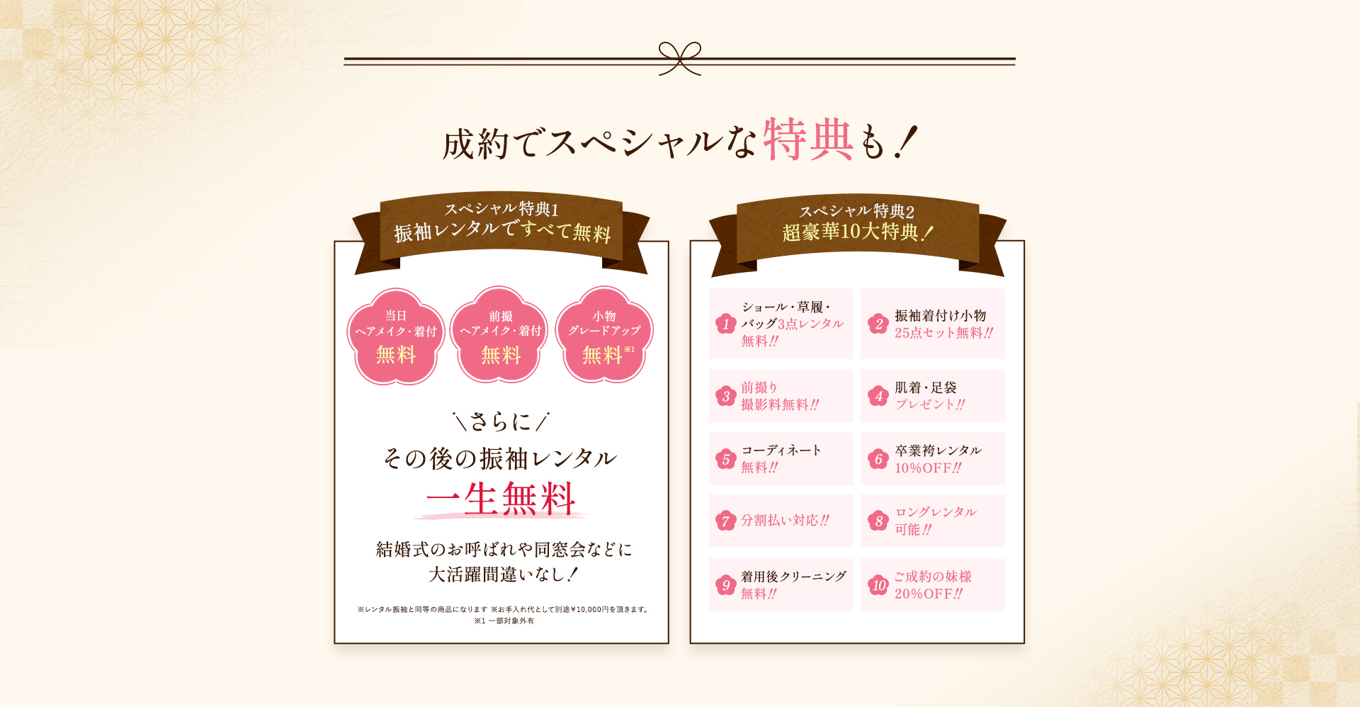 成約でスペシャルな特典も！