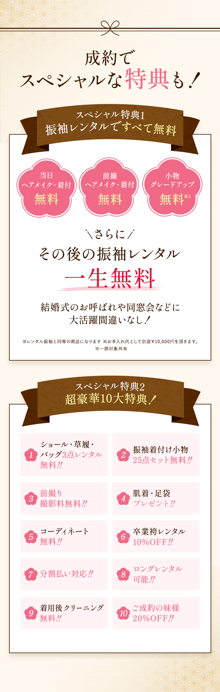 成約でスペシャルな特典も！