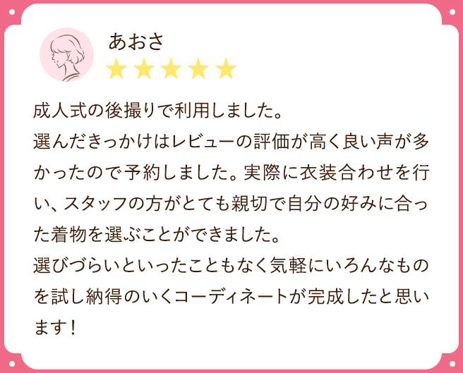 あおさ★★★★★