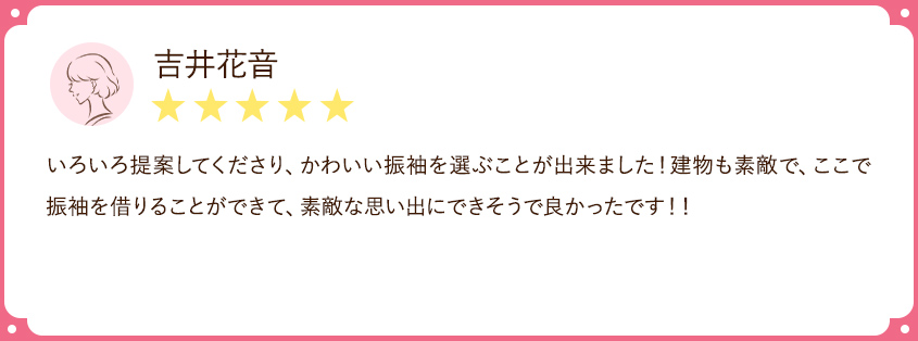 吉井花音★★★★★