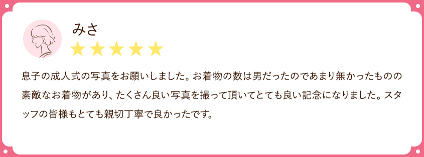 みさ★★★★★